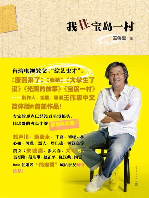 Cover image for 我住宝岛一村（I Live in The Village）